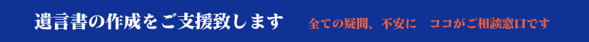 山西行政書士事務所タイトル