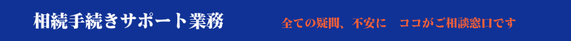 山西行政書士事務所タイトル